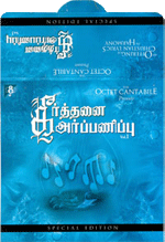 Keerthanai Arppanippu vol. I